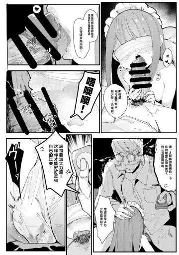 [Surio] Maid Maid Maid  - MAID Sexual Service | 女仆性服务 Fhentai - Page 7