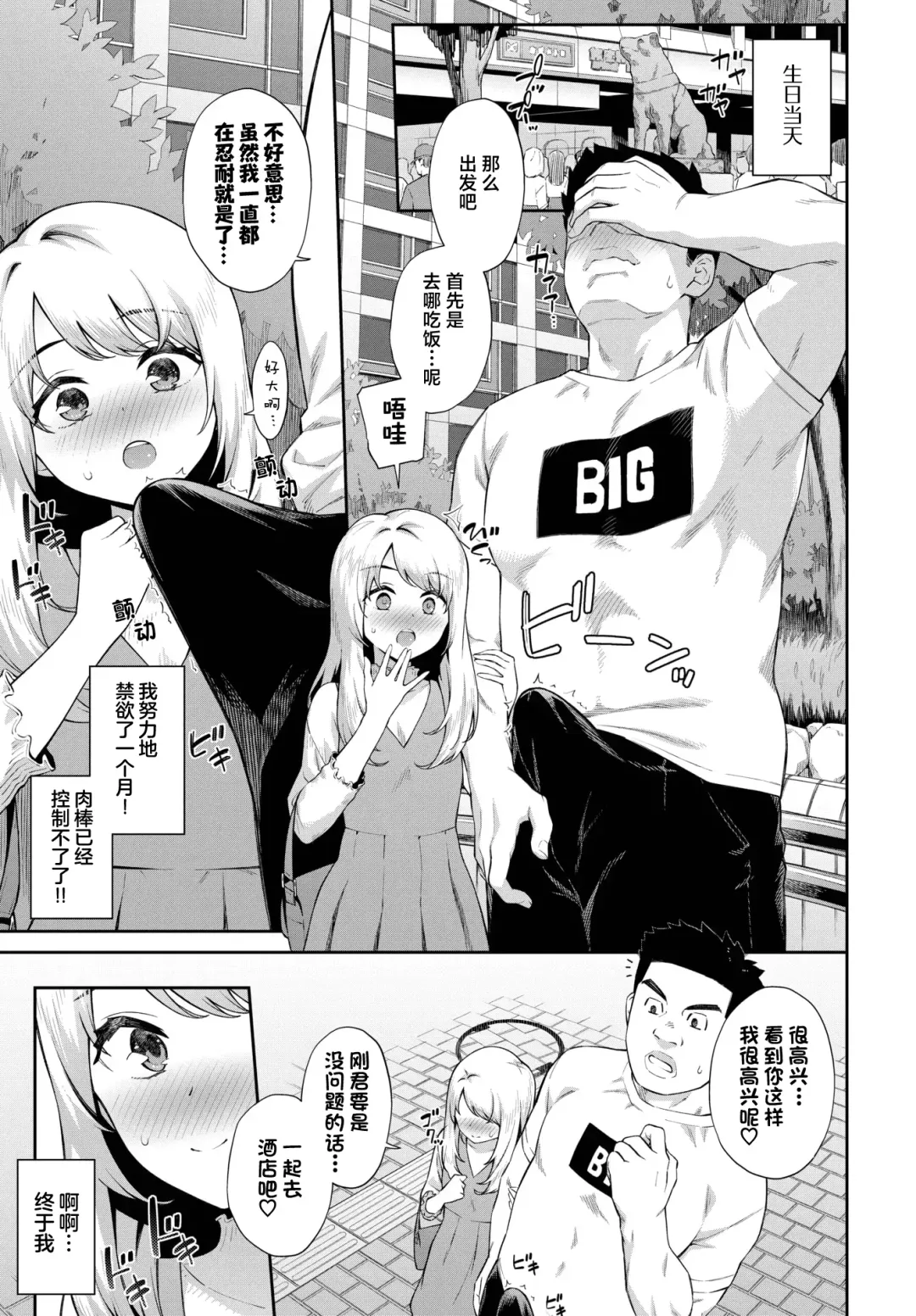 [Soramame-san] Hajimete ♥ no Birthday - First Birthday. Fhentai - Page 3