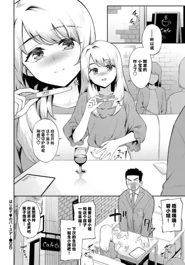[Soramame-san] Hajimete ♥ no Birthday - First Birthday. Fhentai - Page 22
