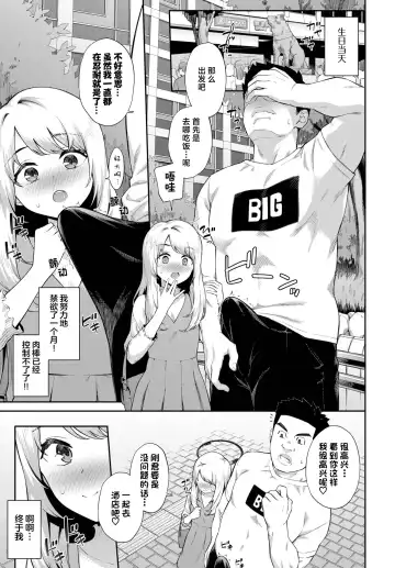 [Soramame-san] Hajimete ♥ no Birthday - First Birthday. Fhentai - Page 3