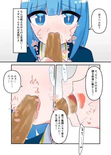 [Yawaraka Paper Towel] Liza-chan ni Muchi Tekoki Fella Shite Morau Hanashi Fhentai - Page 15