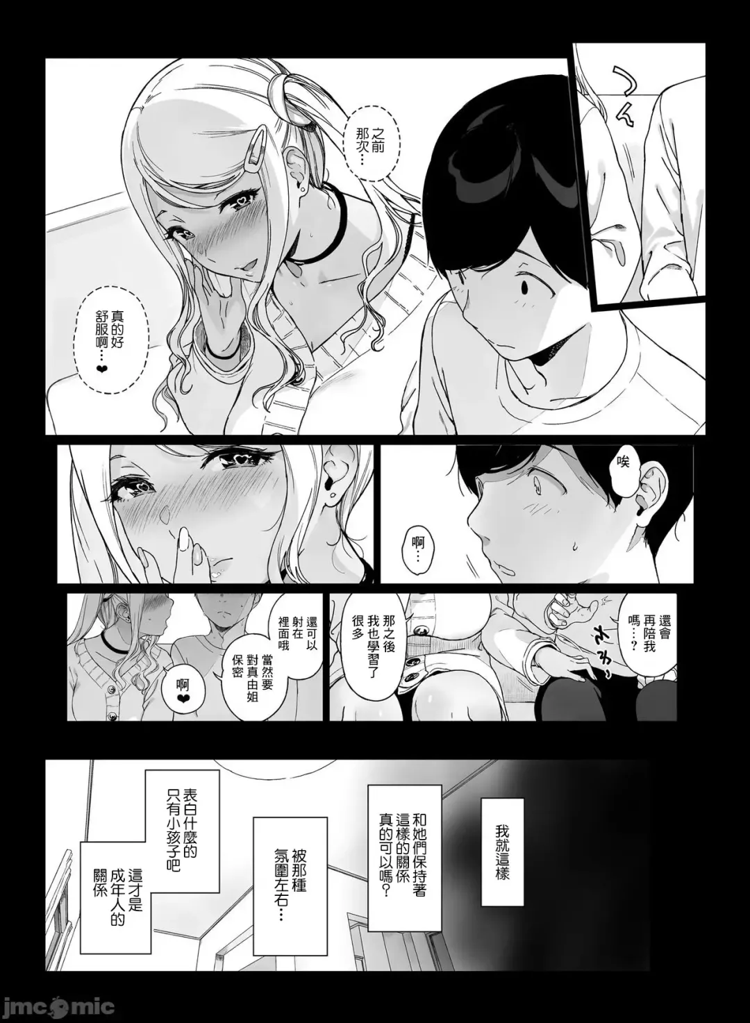 [Sasamori Tomoe] げーみんぐはーれむ1-3 [中国翻訳]  ✓ Fhentai - Page 101