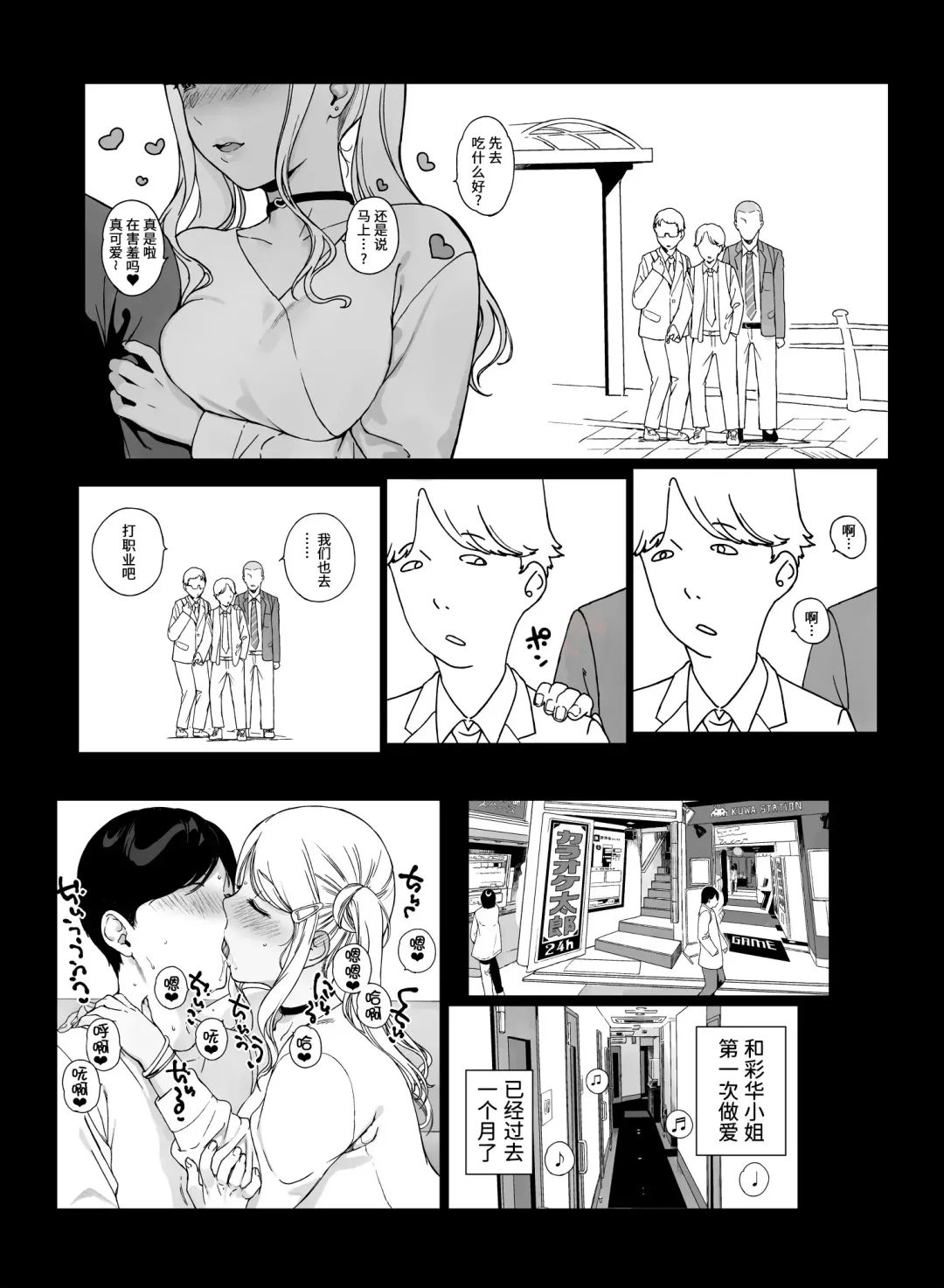 [Sasamori Tomoe] げーみんぐはーれむ1-3 [中国翻訳]  ✓ Fhentai - Page 115