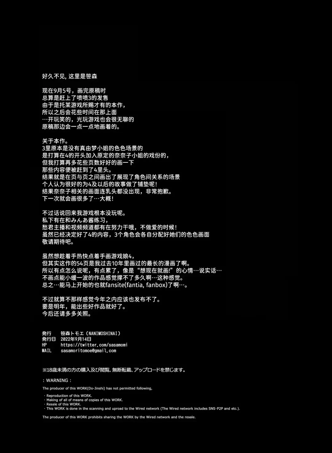 [Sasamori Tomoe] げーみんぐはーれむ1-3 [中国翻訳]  ✓ Fhentai - Page 162