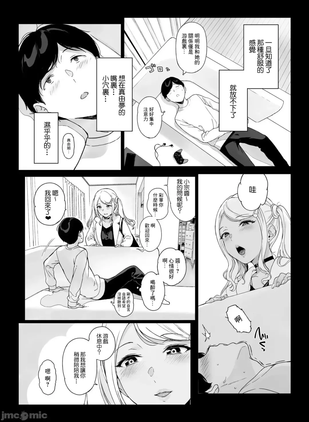[Sasamori Tomoe] げーみんぐはーれむ1-3 [中国翻訳]  ✓ Fhentai - Page 81