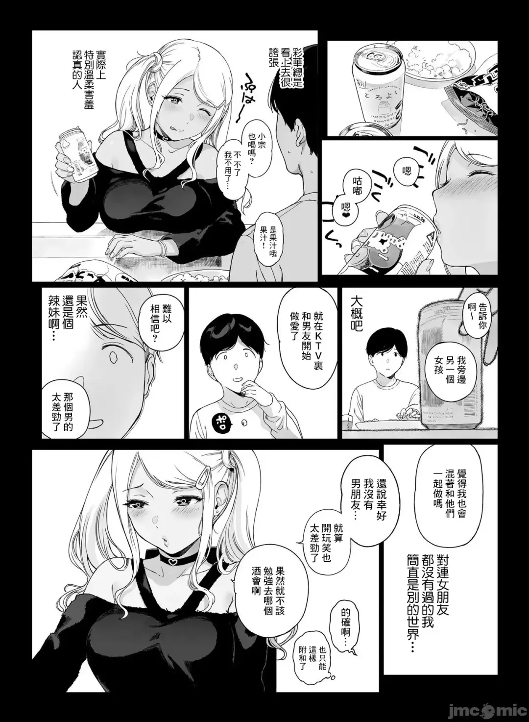 [Sasamori Tomoe] げーみんぐはーれむ1-3 [中国翻訳]  ✓ Fhentai - Page 82