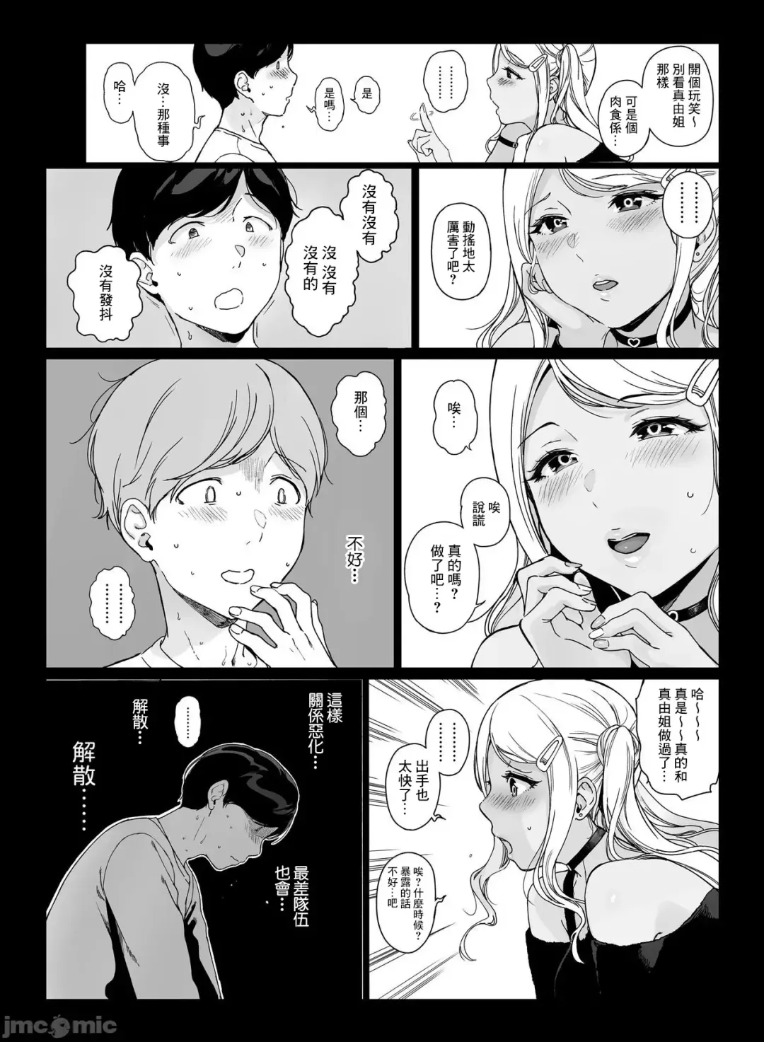 [Sasamori Tomoe] げーみんぐはーれむ1-3 [中国翻訳]  ✓ Fhentai - Page 84