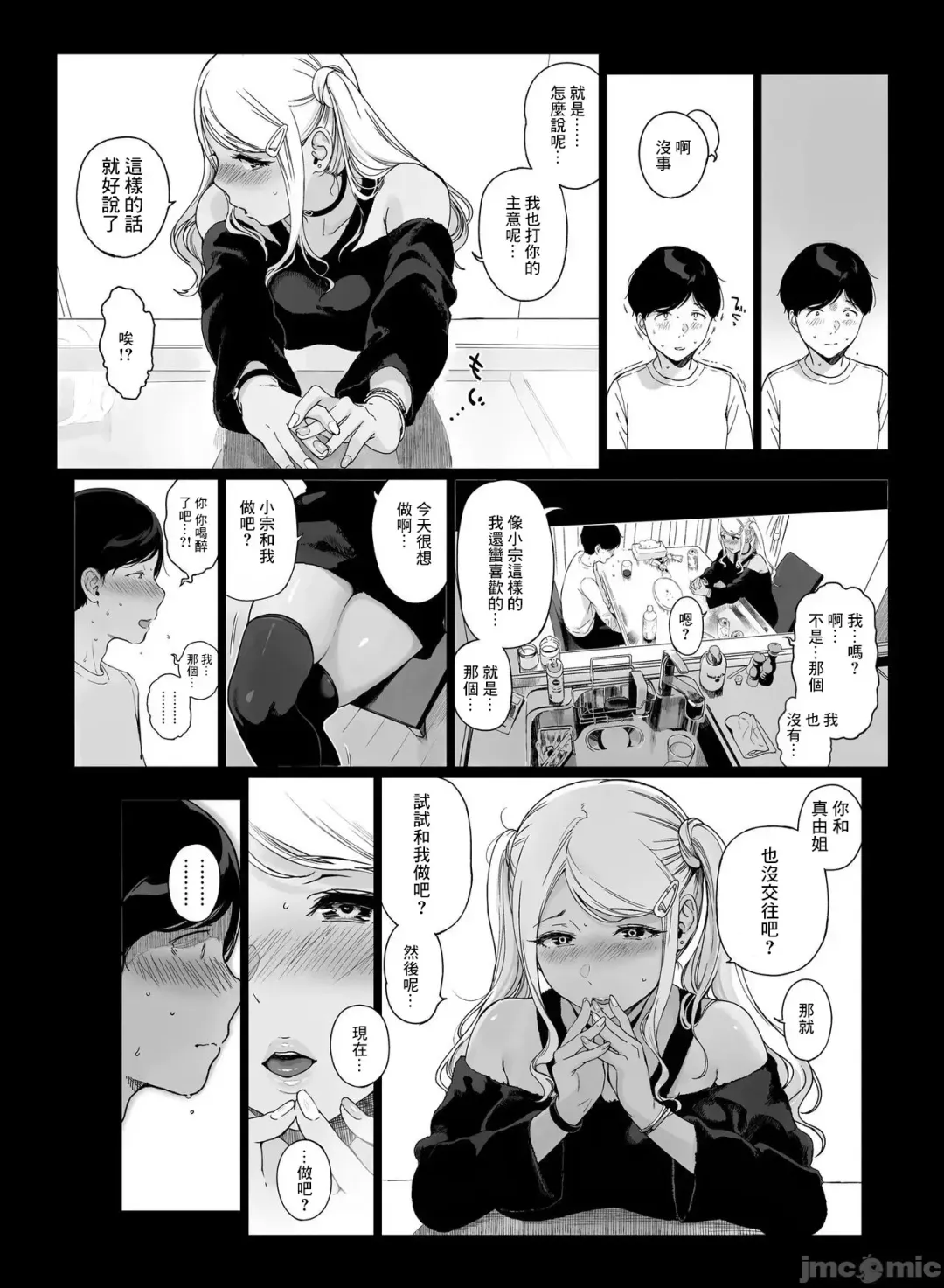 [Sasamori Tomoe] げーみんぐはーれむ1-3 [中国翻訳]  ✓ Fhentai - Page 85