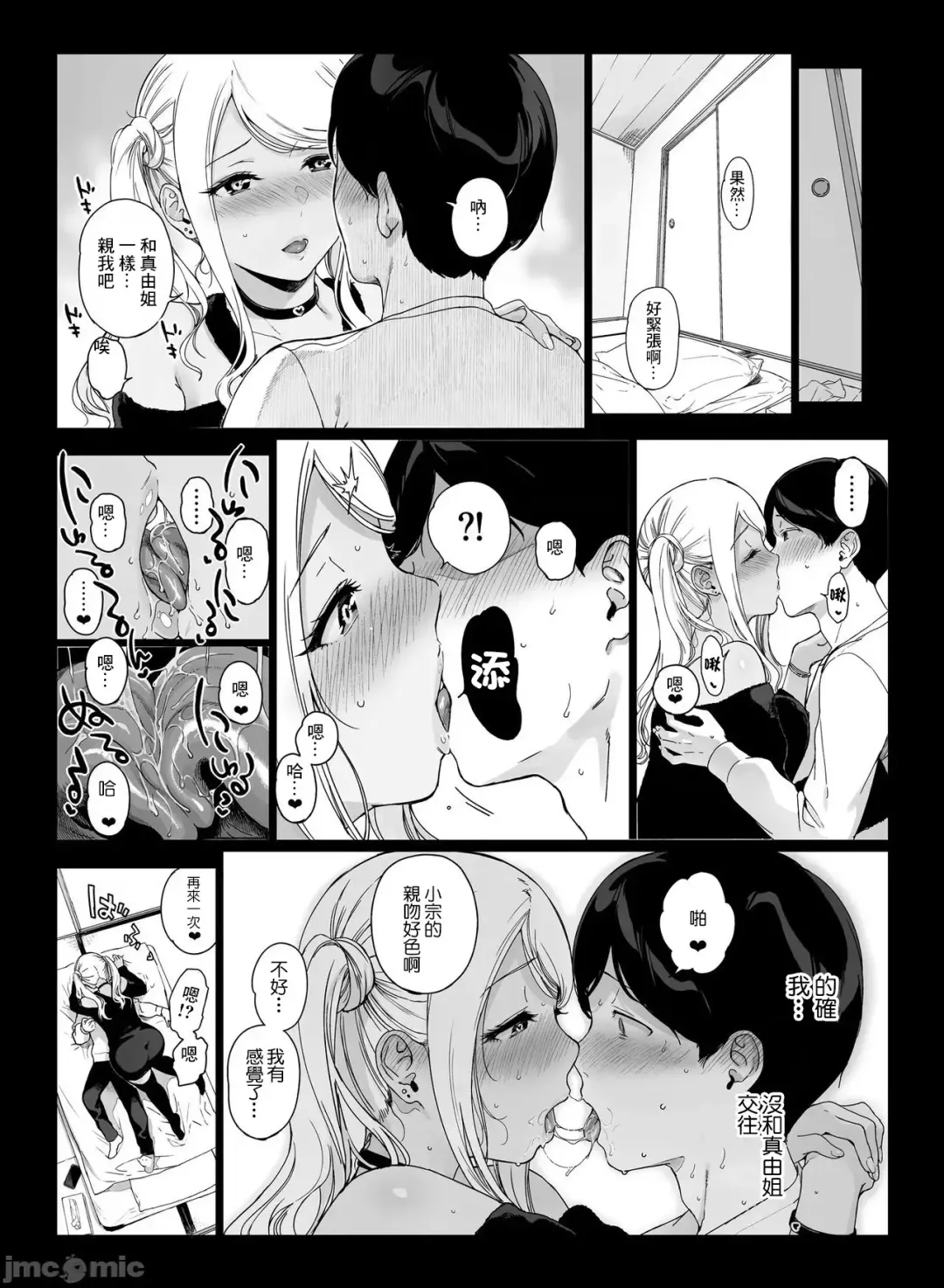 [Sasamori Tomoe] げーみんぐはーれむ1-3 [中国翻訳]  ✓ Fhentai - Page 86