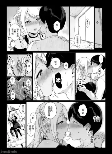 [Sasamori Tomoe] げーみんぐはーれむ1-3 [中国翻訳]  ✓ Fhentai - Page 86
