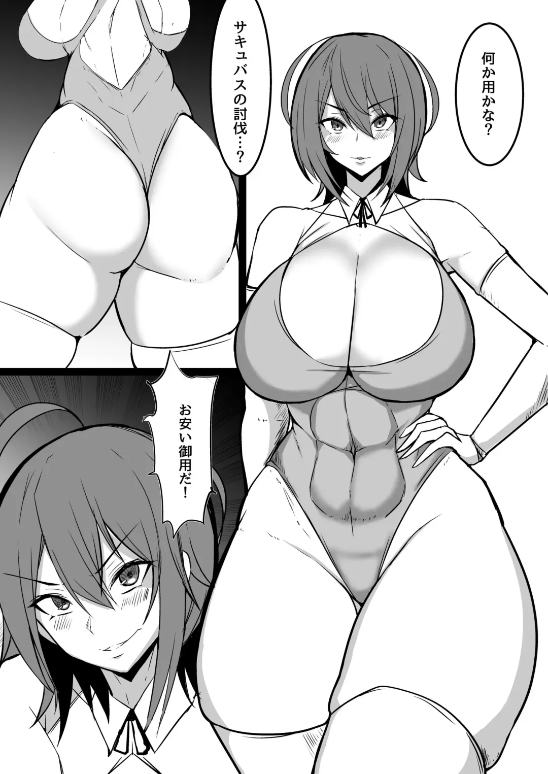[Kurosui] Woman Knight vs Succubus Fhentai - Page 1