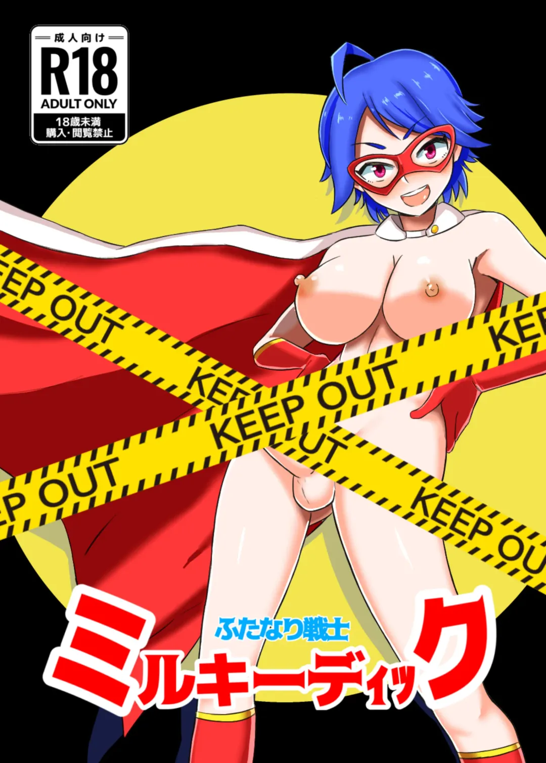 Futanari Senshi Milky Dick Fhentai - Page 1