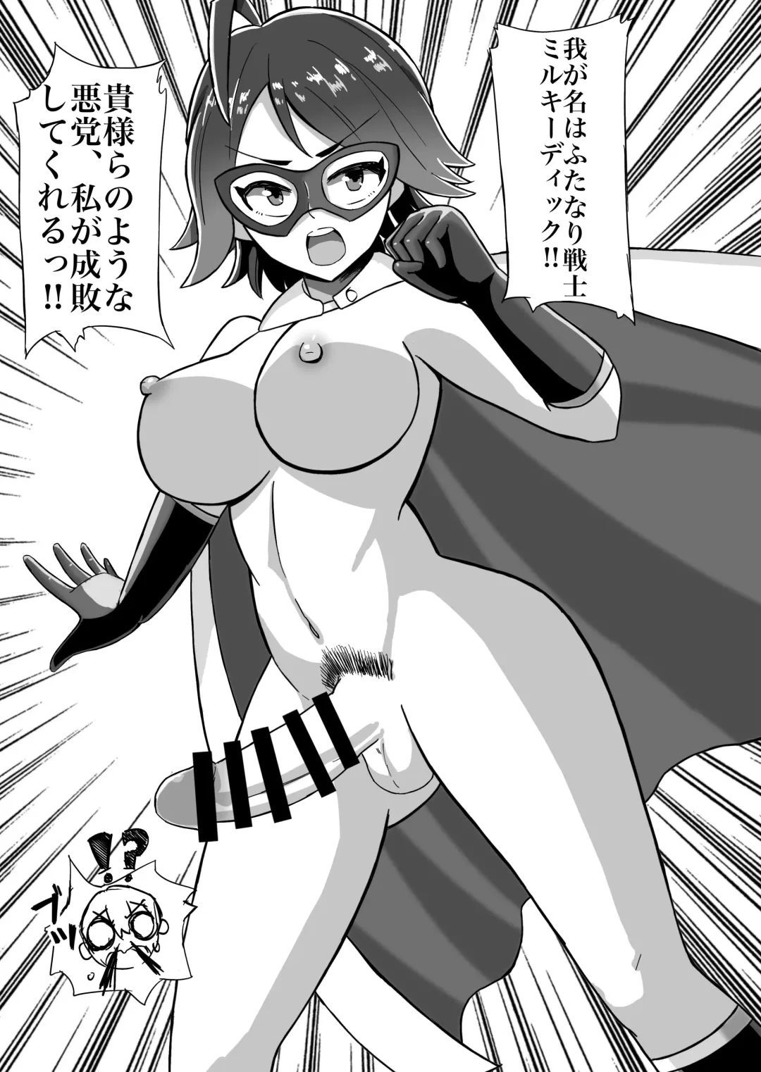 Futanari Senshi Milky Dick Fhentai - Page 11