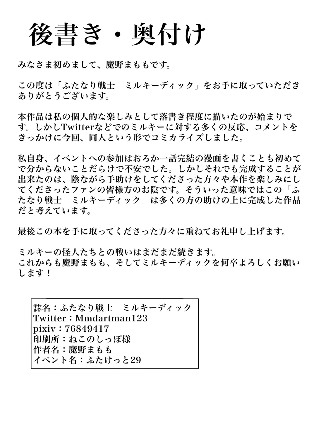 Futanari Senshi Milky Dick Fhentai - Page 39