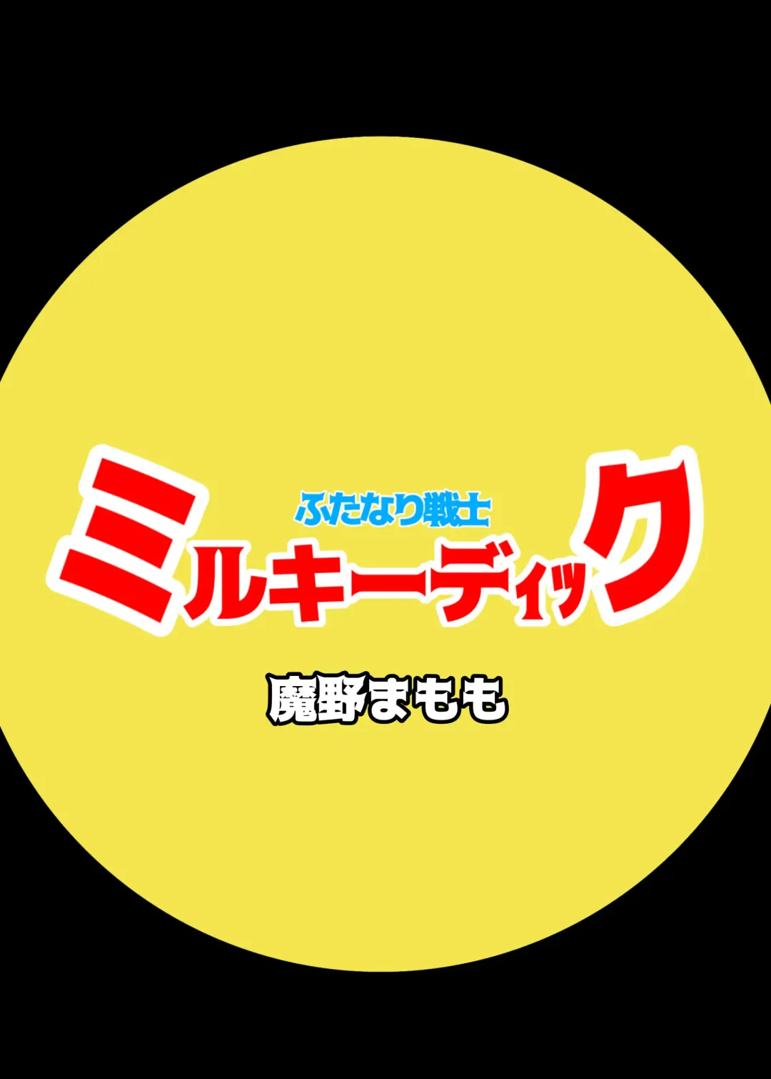 Futanari Senshi Milky Dick Fhentai - Page 40