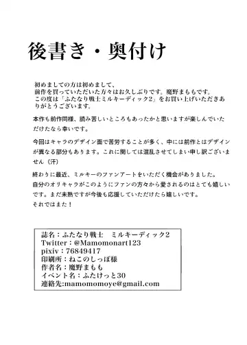 Futanari Senshi Milky Dick 2 Fhentai - Page 33