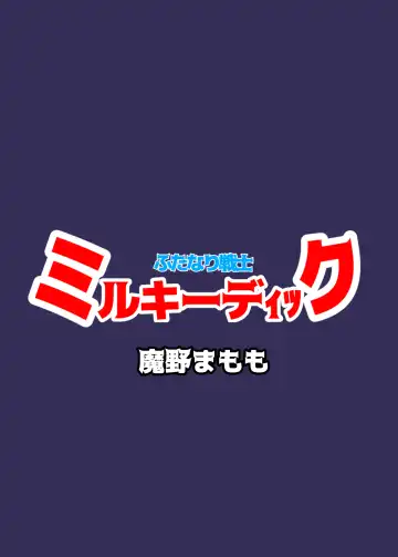 Futanari Senshi Milky Dick 2 Fhentai - Page 34