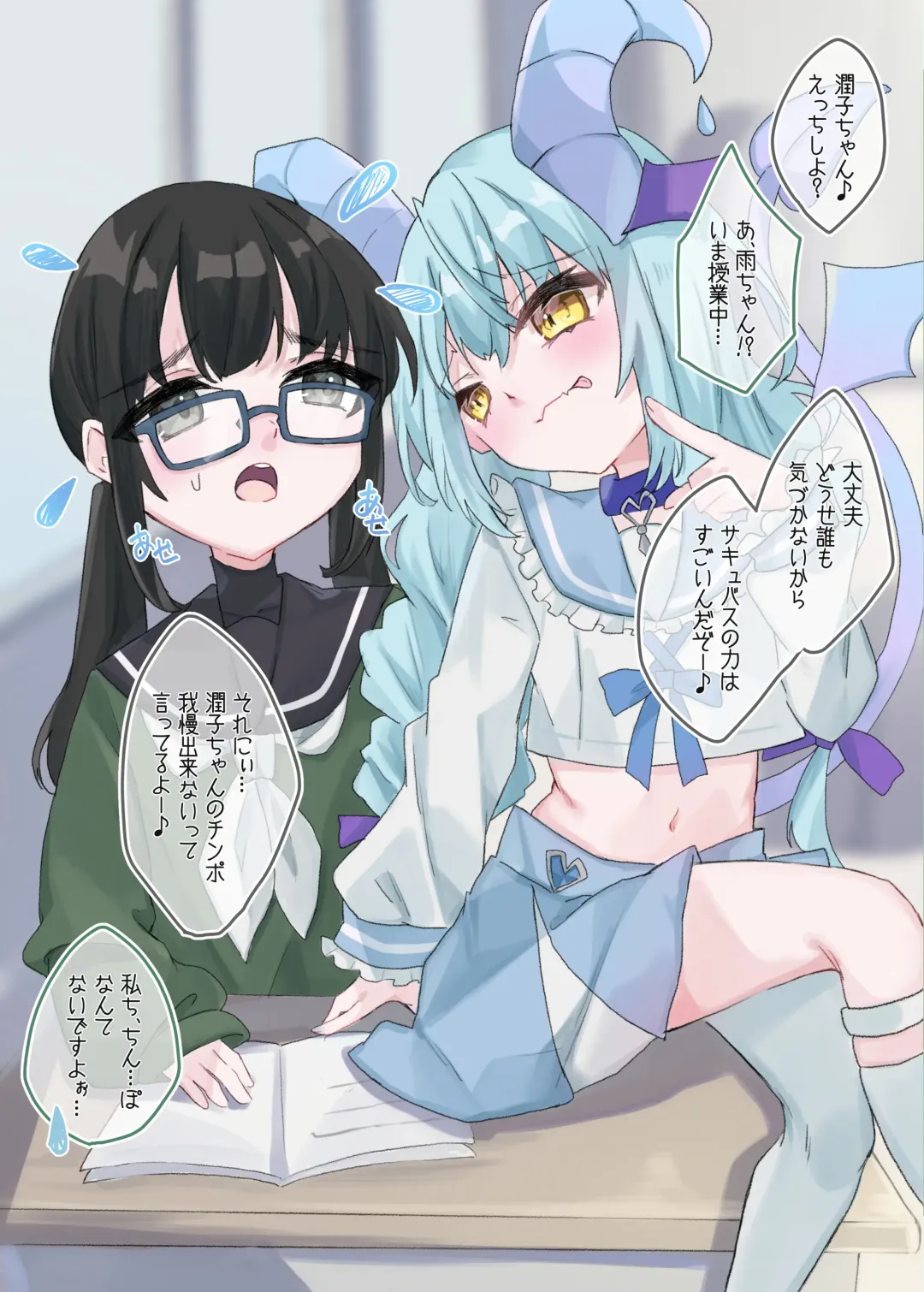 Mesugaki Succubus Me-chan wa Class no Jimiko o SeFri ni Suru Fhentai - Page 11