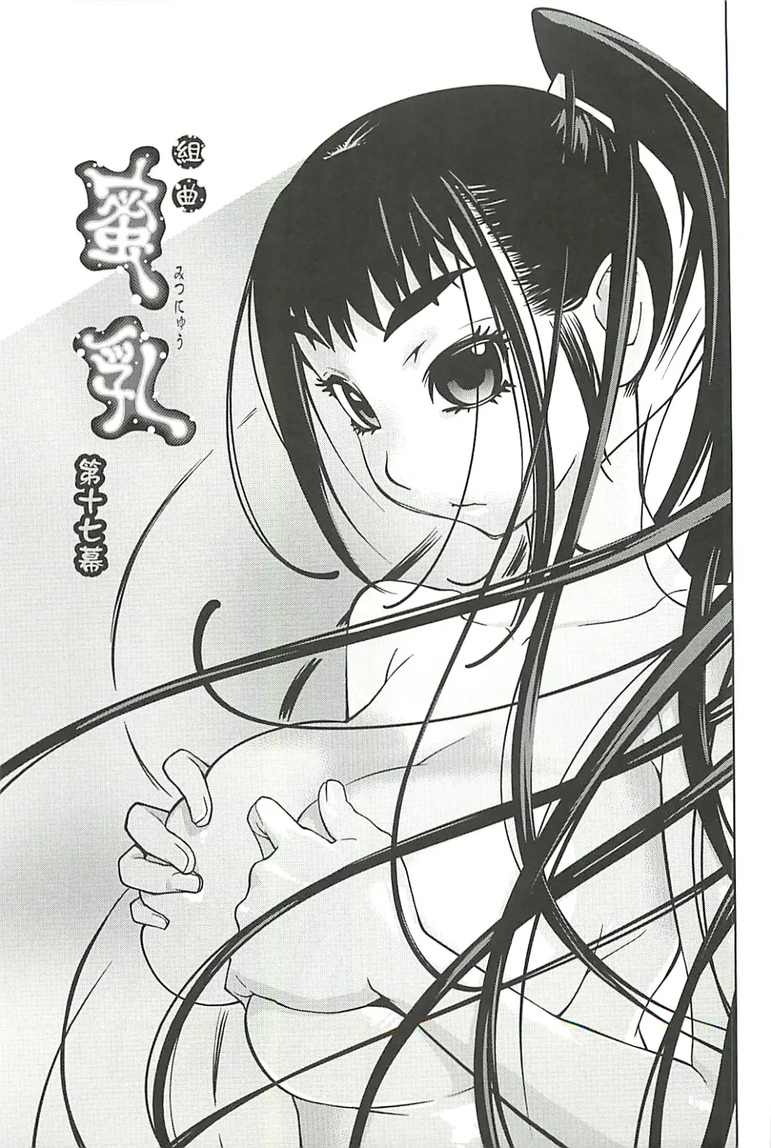 [Kotoyoshi Yumisuke] Kumikyoku Mitsunyu 2 - Mammosus Vacca Narratio 2 Fhentai - Page 127