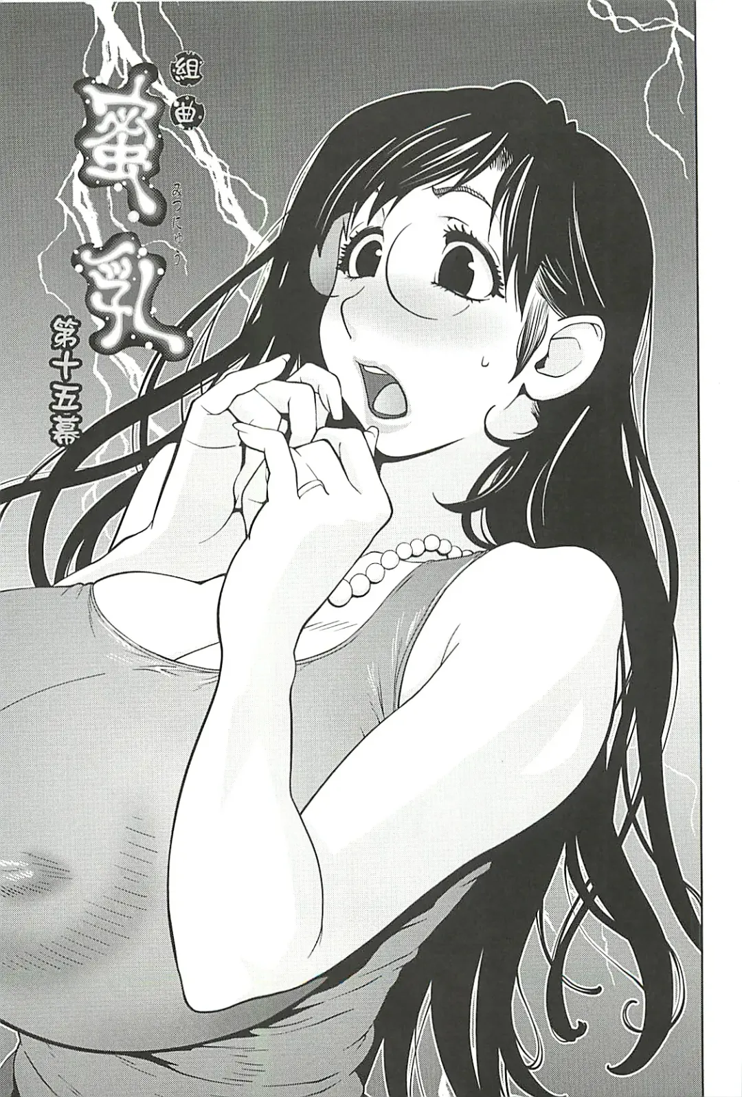 [Kotoyoshi Yumisuke] Kumikyoku Mitsunyu 2 - Mammosus Vacca Narratio 2 Fhentai - Page 87