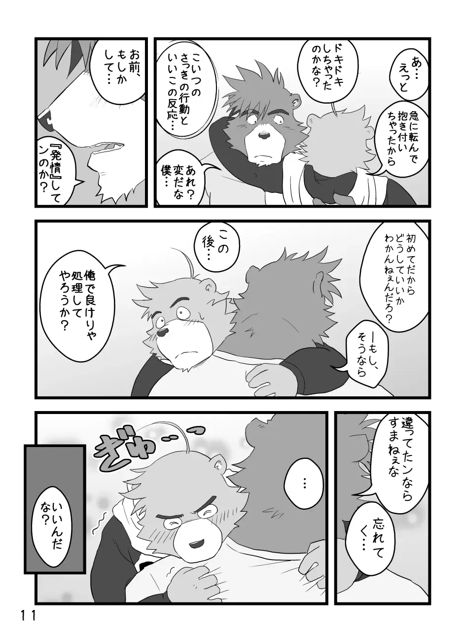 [Kumacchi] Boku Wa Seigi Man Fhentai - Page 10