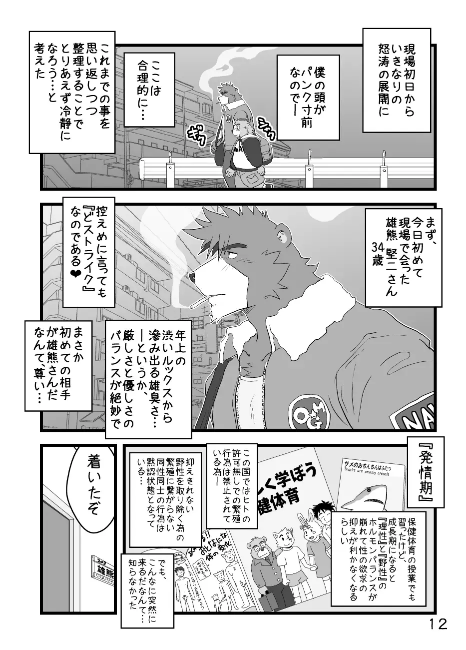 [Kumacchi] Boku Wa Seigi Man Fhentai - Page 11