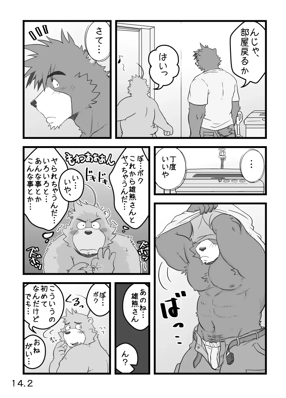 [Kumacchi] Boku Wa Seigi Man Fhentai - Page 14