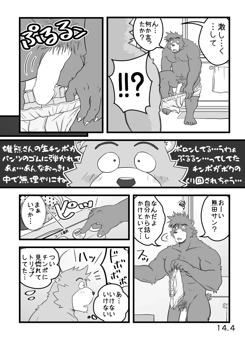 [Kumacchi] Boku Wa Seigi Man Fhentai - Page 15