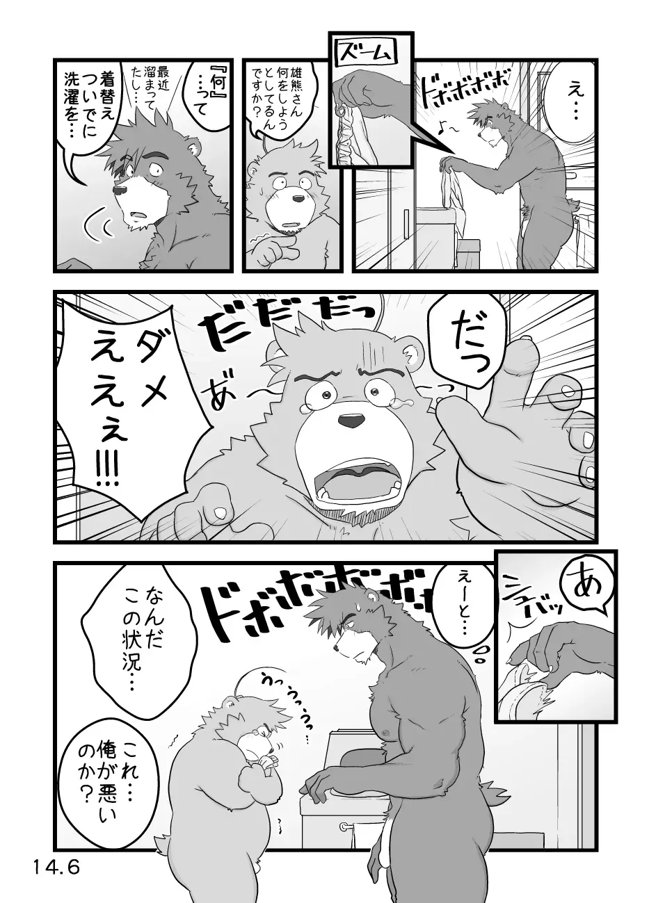 [Kumacchi] Boku Wa Seigi Man Fhentai - Page 16