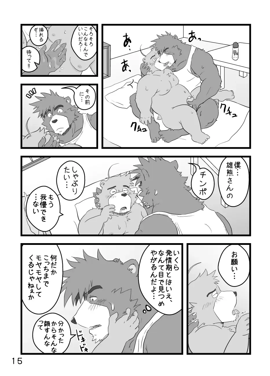 [Kumacchi] Boku Wa Seigi Man Fhentai - Page 18