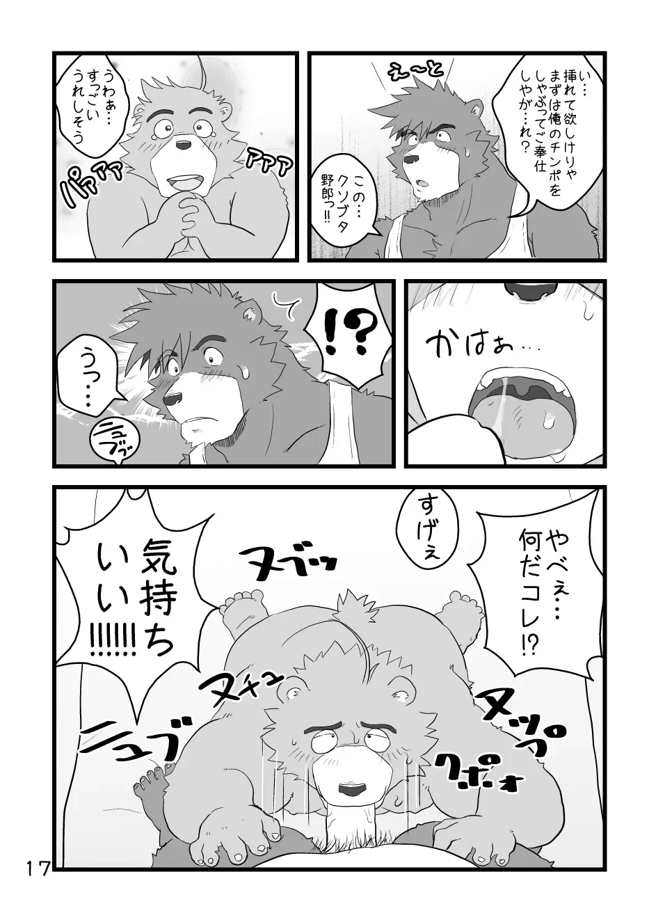 [Kumacchi] Boku Wa Seigi Man Fhentai - Page 20