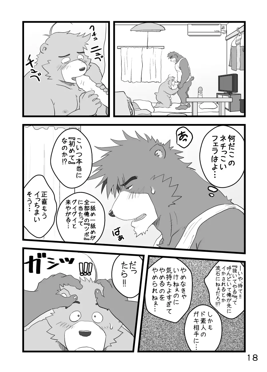 [Kumacchi] Boku Wa Seigi Man Fhentai - Page 21