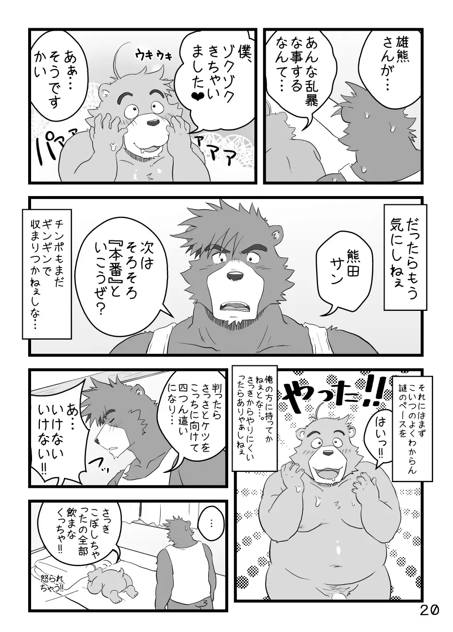 [Kumacchi] Boku Wa Seigi Man Fhentai - Page 23