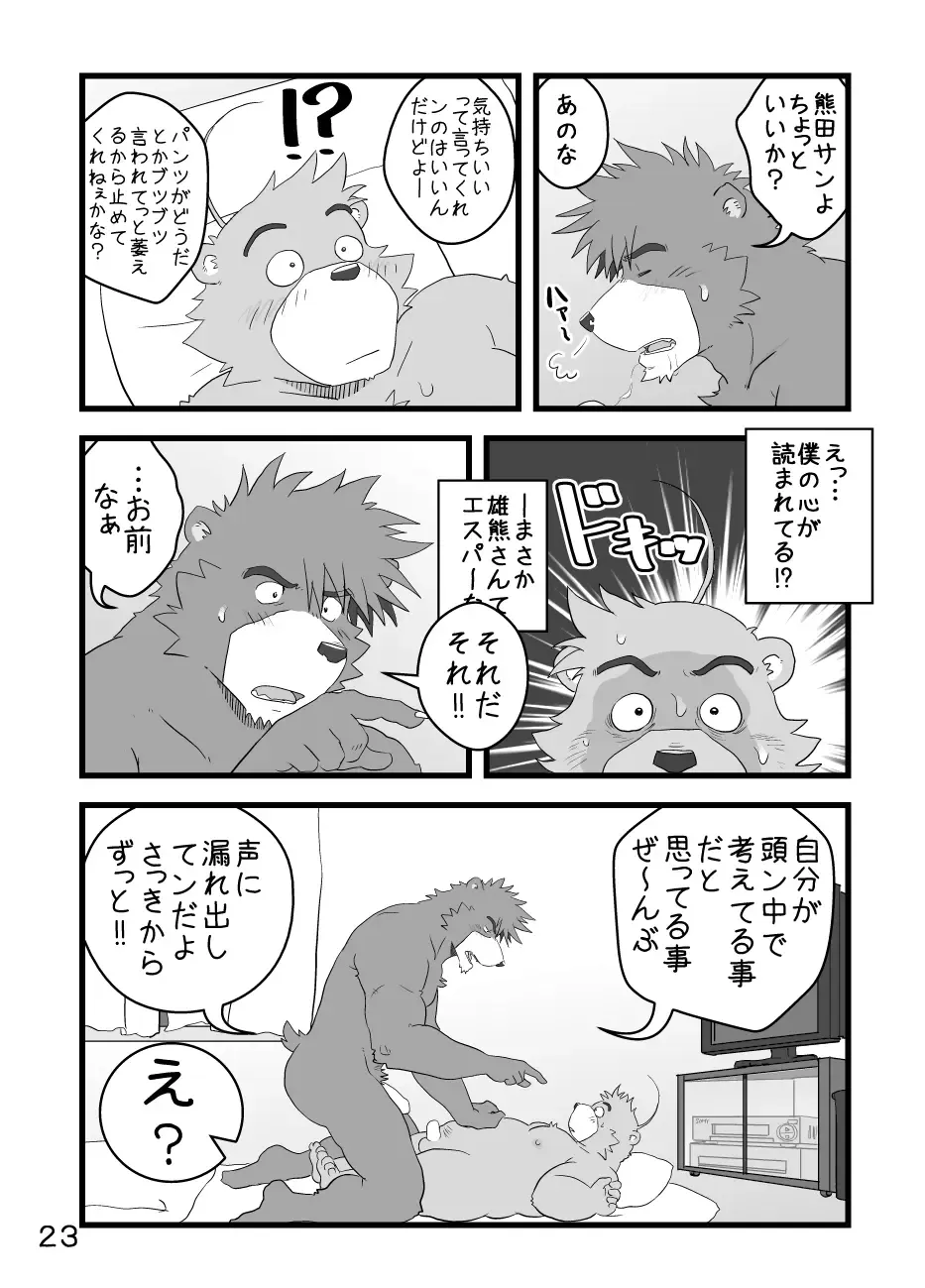 [Kumacchi] Boku Wa Seigi Man Fhentai - Page 26