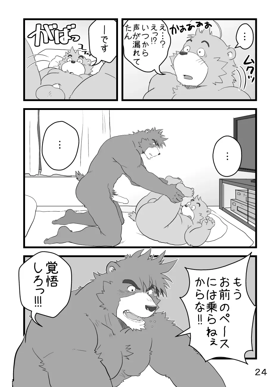 [Kumacchi] Boku Wa Seigi Man Fhentai - Page 27