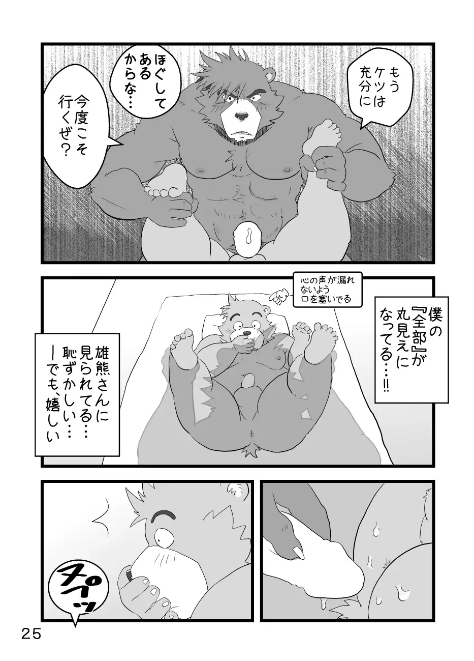 [Kumacchi] Boku Wa Seigi Man Fhentai - Page 28