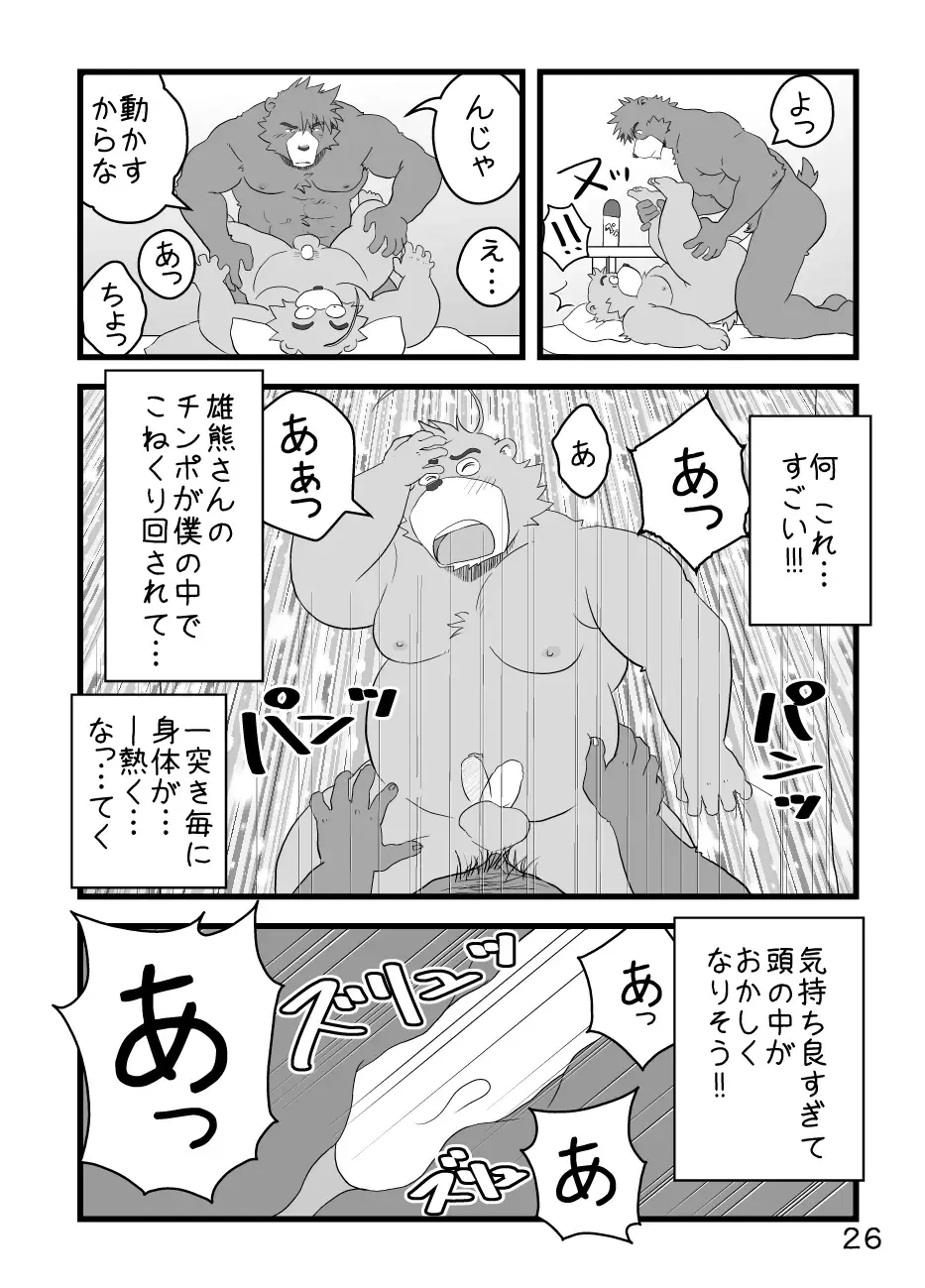 [Kumacchi] Boku Wa Seigi Man Fhentai - Page 29