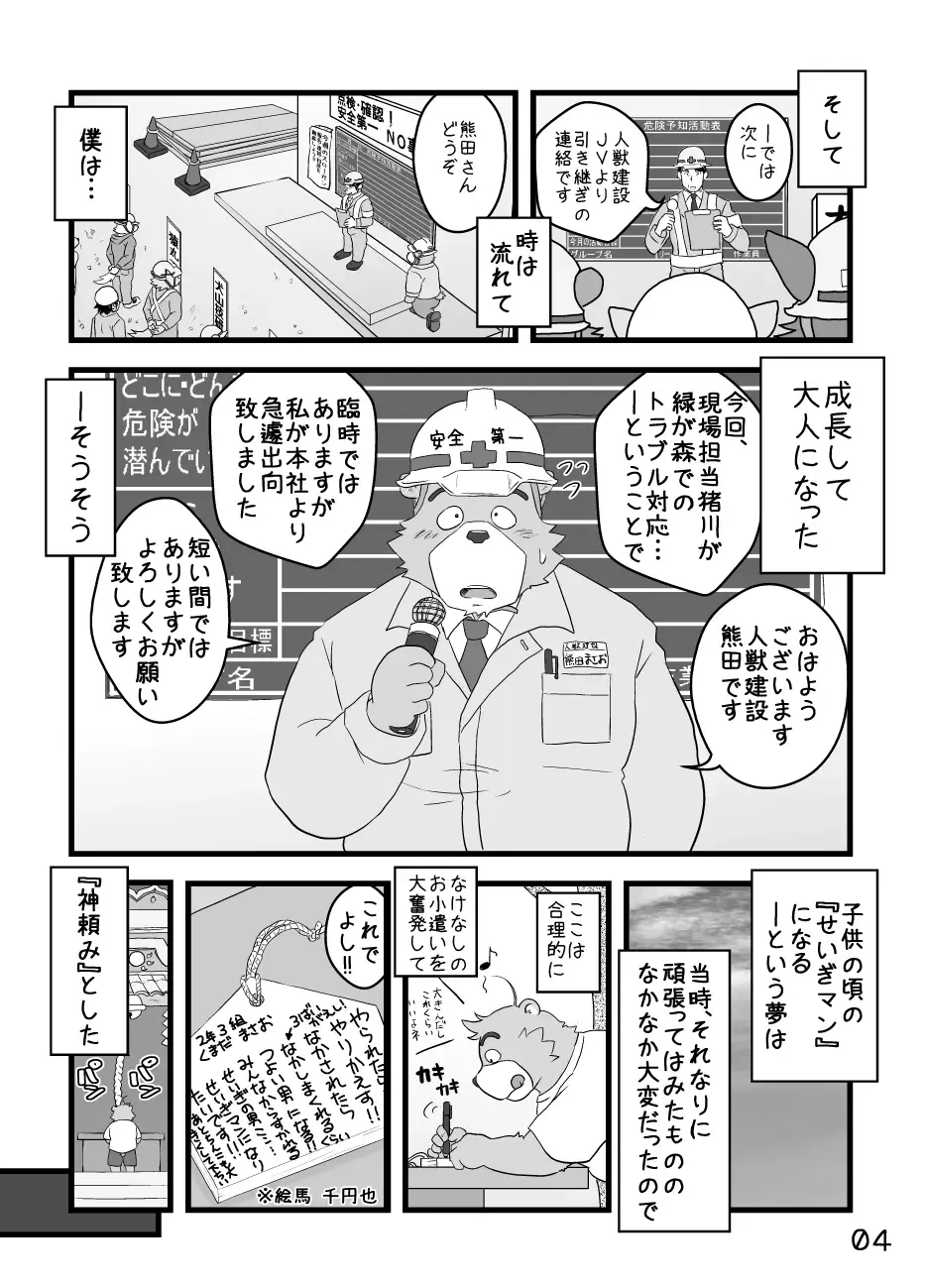 [Kumacchi] Boku Wa Seigi Man Fhentai - Page 3