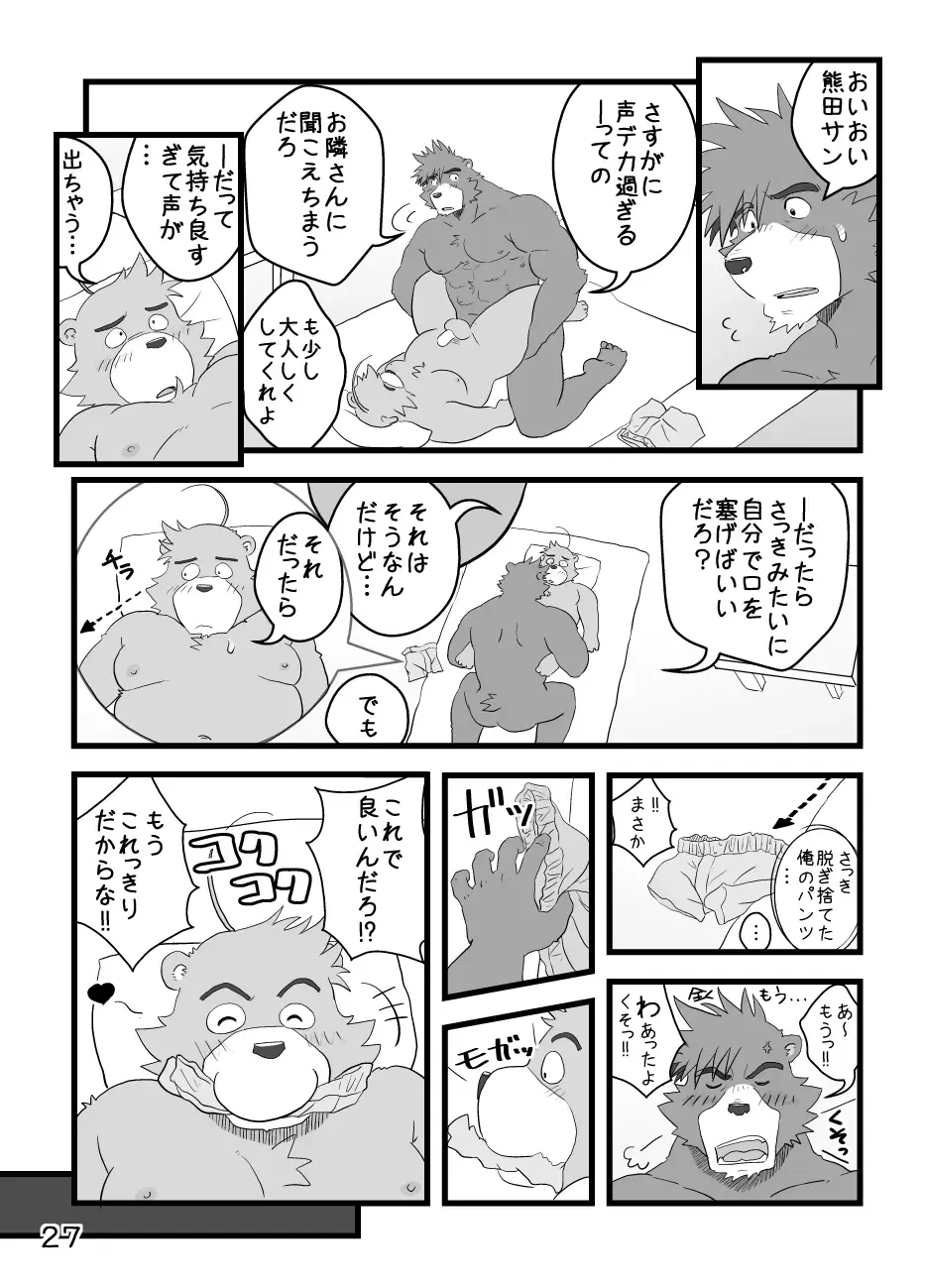 [Kumacchi] Boku Wa Seigi Man Fhentai - Page 30