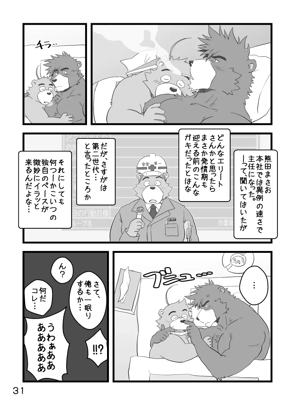 [Kumacchi] Boku Wa Seigi Man Fhentai - Page 34