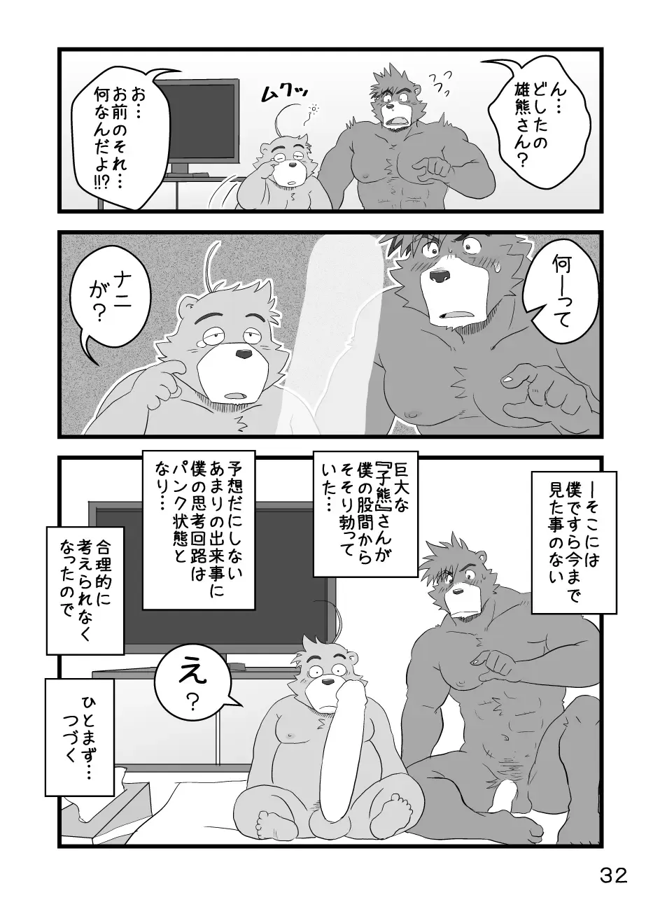 [Kumacchi] Boku Wa Seigi Man Fhentai - Page 35