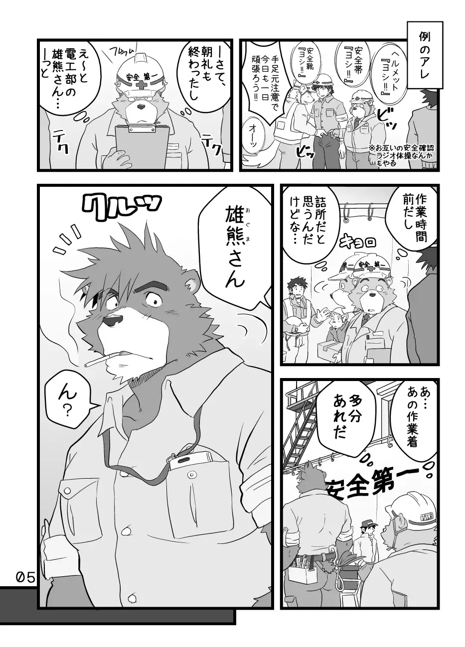 [Kumacchi] Boku Wa Seigi Man Fhentai - Page 4