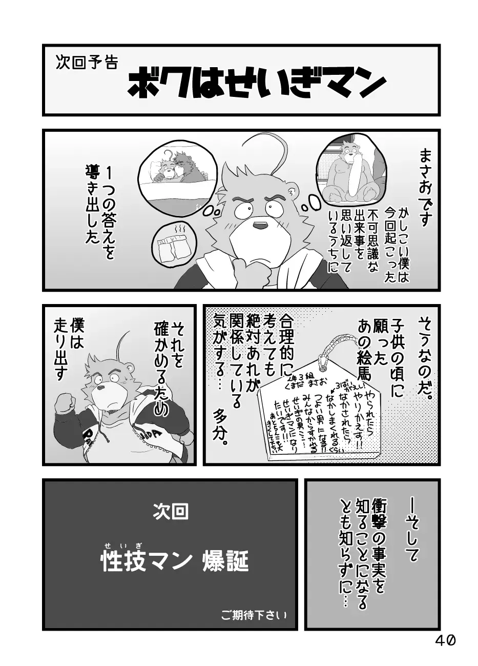 [Kumacchi] Boku Wa Seigi Man Fhentai - Page 43