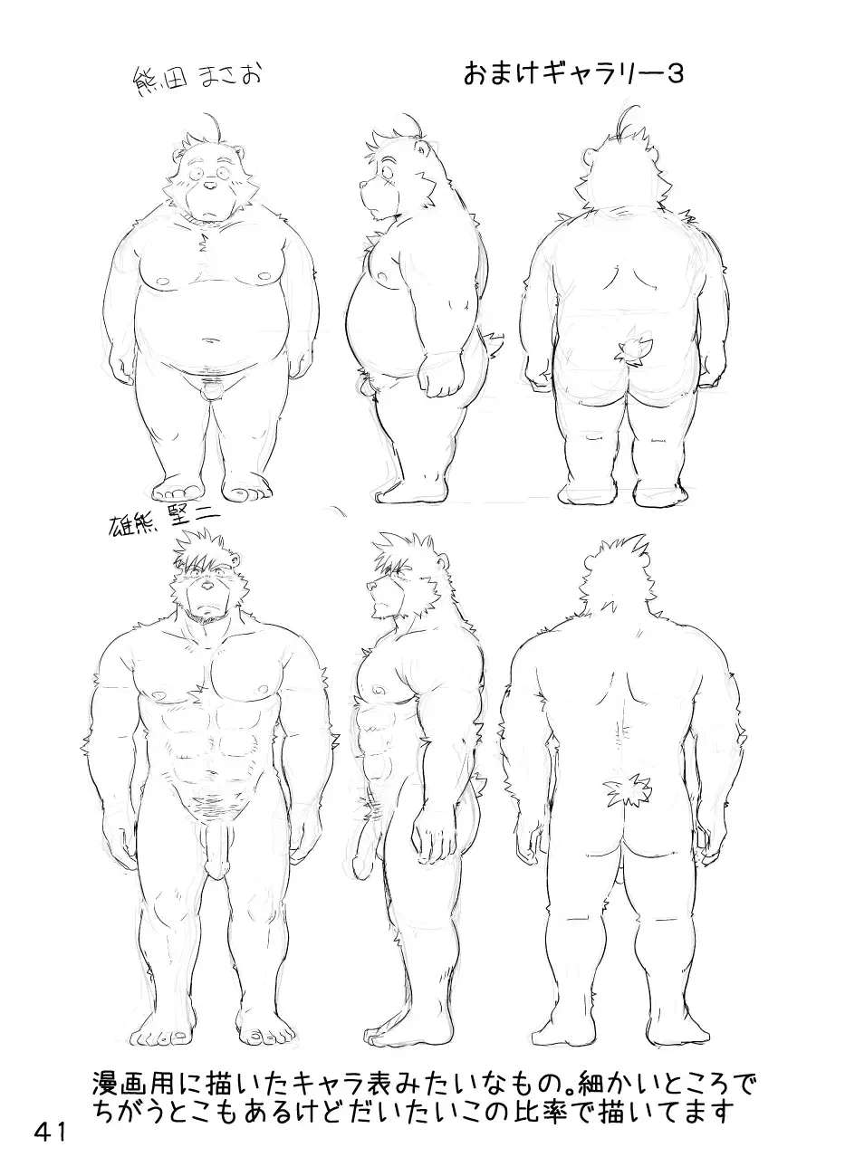 [Kumacchi] Boku Wa Seigi Man Fhentai - Page 44