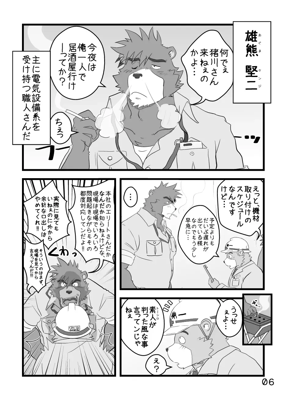 [Kumacchi] Boku Wa Seigi Man Fhentai - Page 5