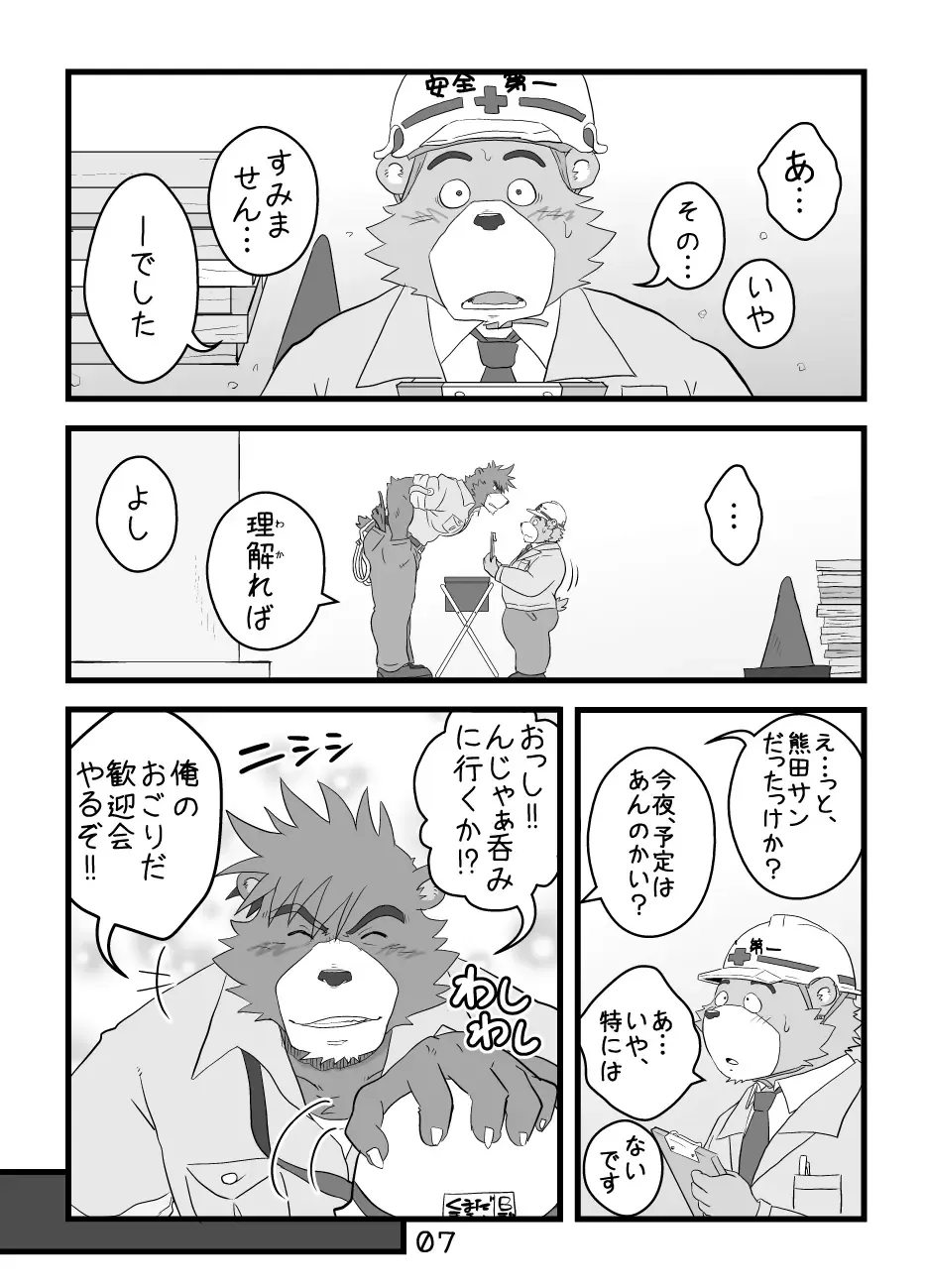 [Kumacchi] Boku Wa Seigi Man Fhentai - Page 6