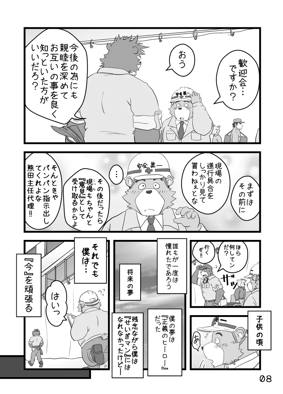 [Kumacchi] Boku Wa Seigi Man Fhentai - Page 7