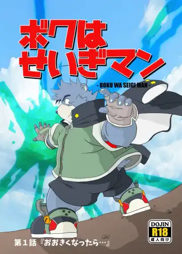 Read [Kumacchi] Boku Wa Seigi Man - Fhentai