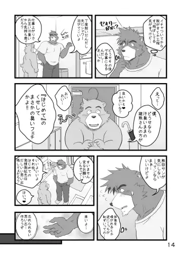 [Kumacchi] Boku Wa Seigi Man Fhentai - Page 13