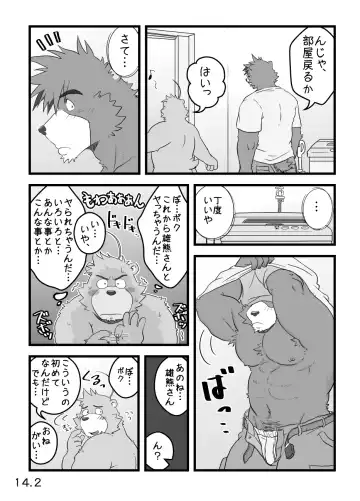 [Kumacchi] Boku Wa Seigi Man Fhentai - Page 14